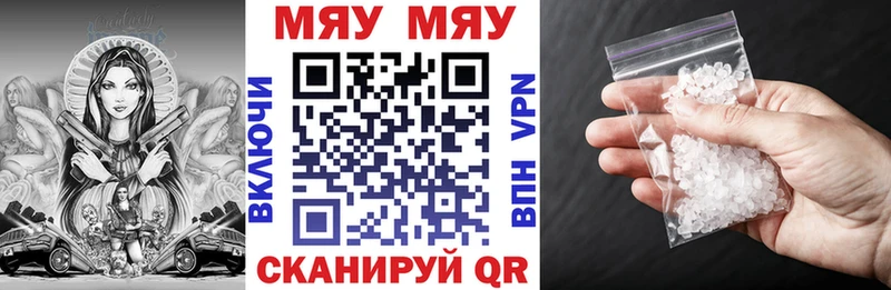 Меф мяу мяу мука Рыбное
